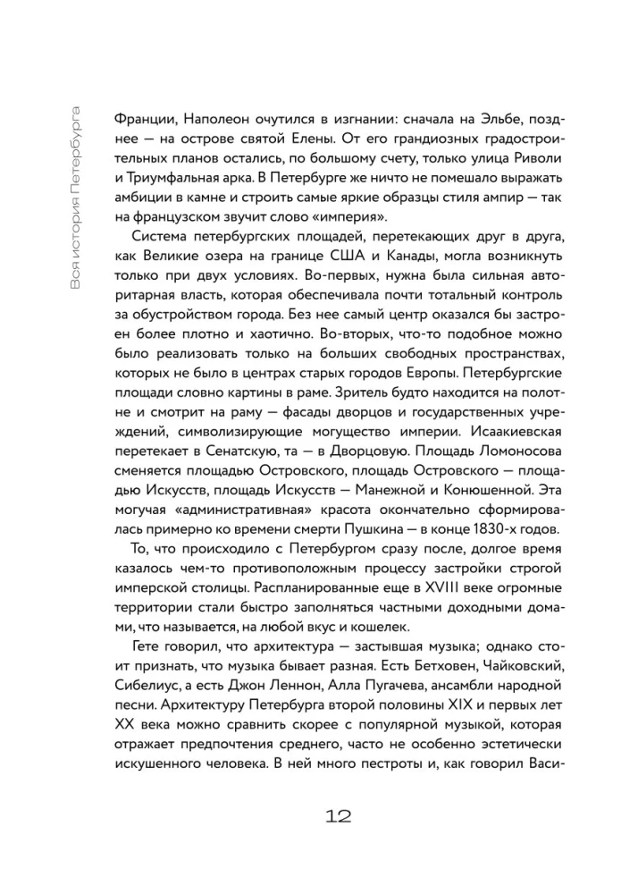 Вся история Петербурга. От потопа и варягов до Лахтацентра и гастробаров